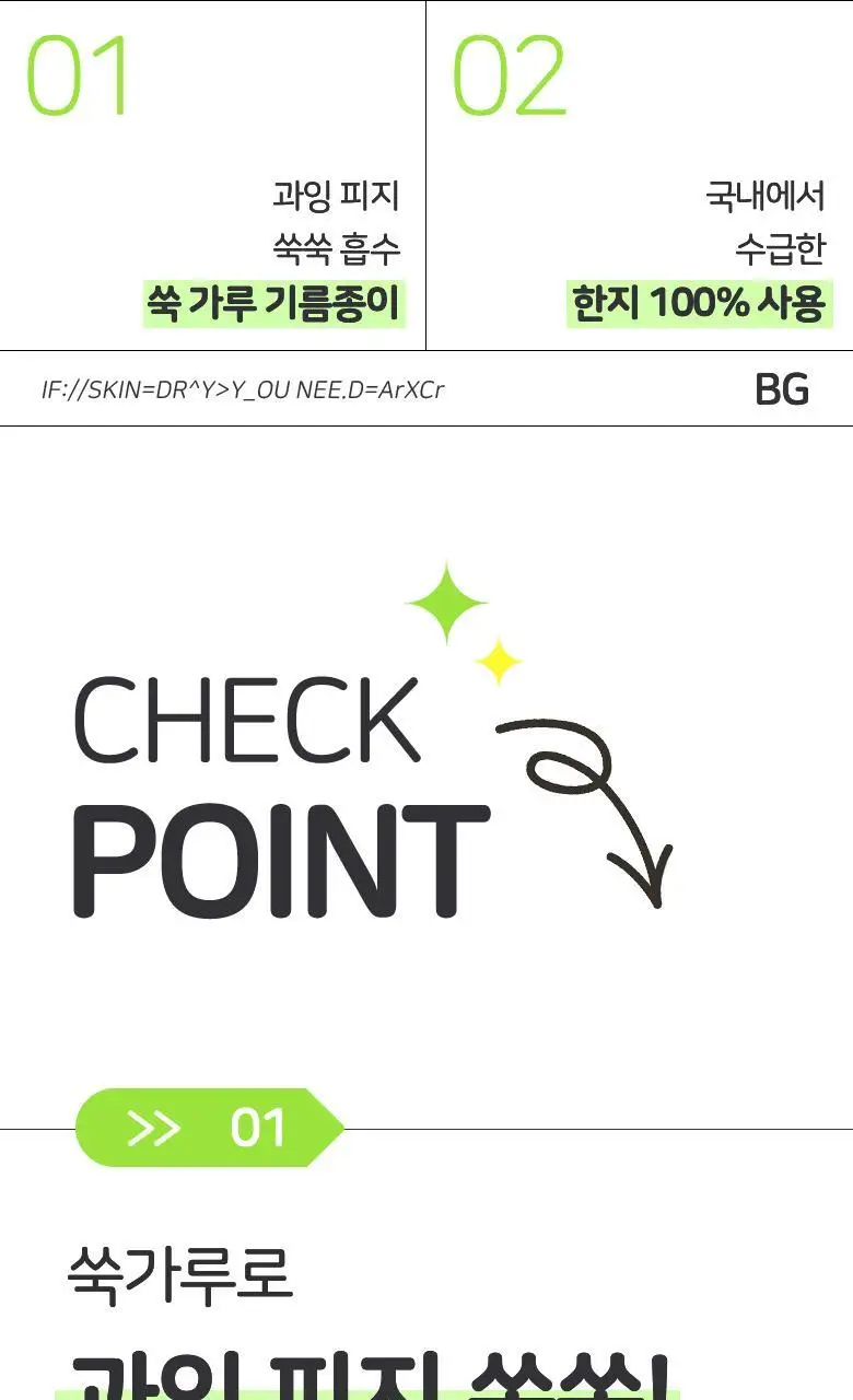 [유분기싹] 브링그린 쑥한지 기름종이 70매 (2입기획/단품) 상세페이지 6